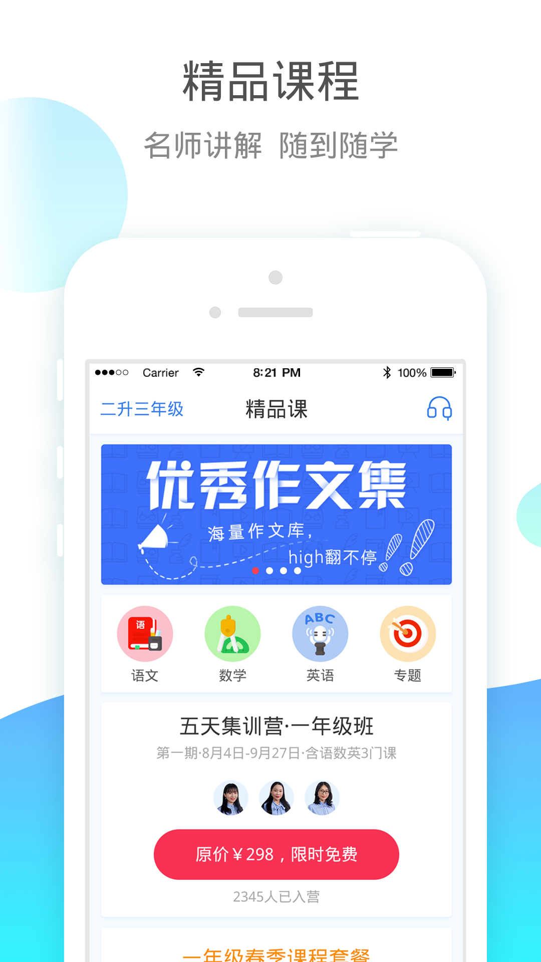 小学宝v5.8.3截图3