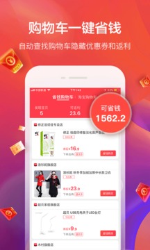 羊毛省錢截圖