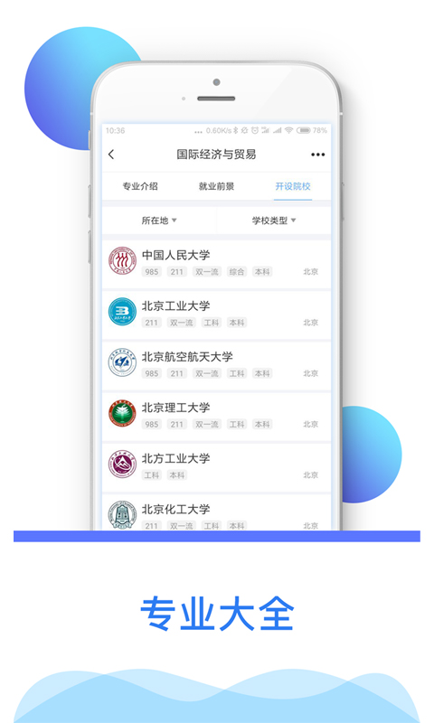 高考志愿填报助手v3.5.7截图5