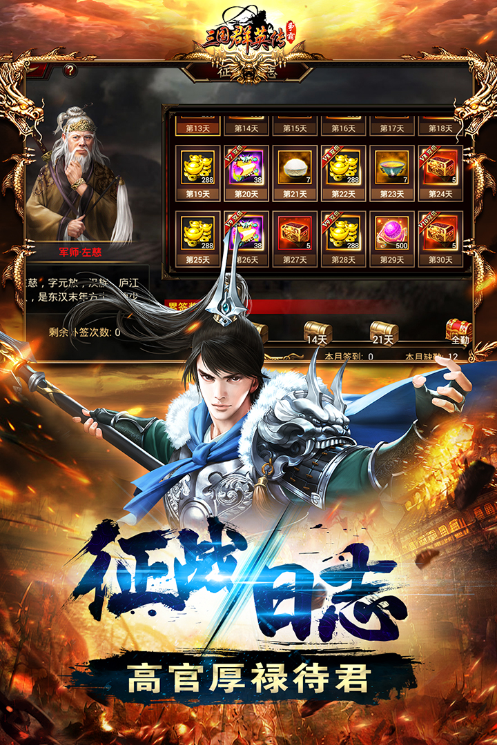 三國(guó)群英傳-爭(zhēng)霸截圖預(yù)覽