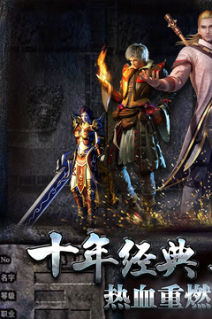 熱血傳說截圖