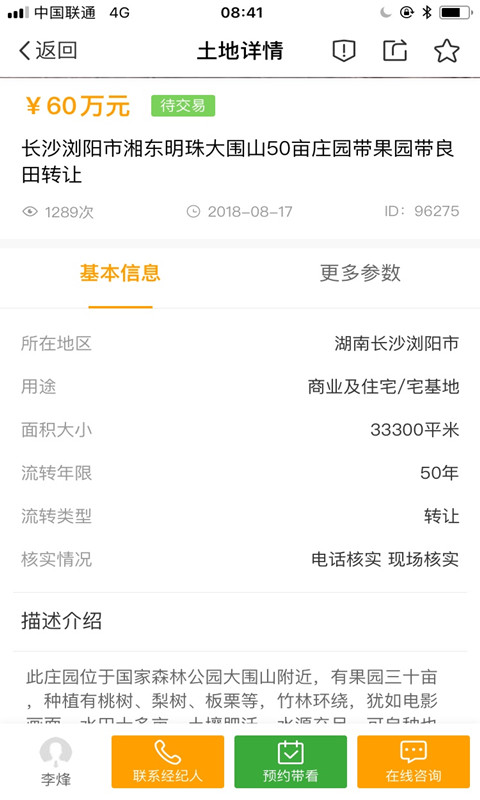 土流招拍掛截圖預(yù)覽