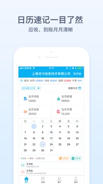 記合同-企業(yè)應(yīng)收賬款提醒截圖