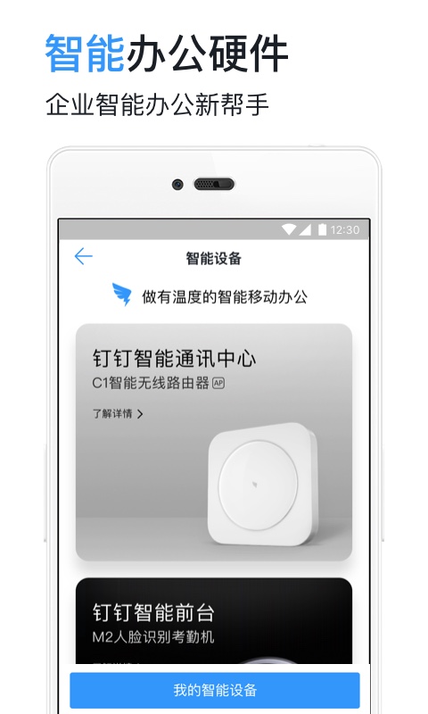 钉钉v4.6.8截图4