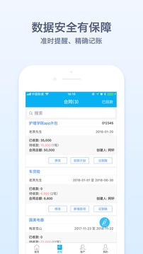 記合同-企業(yè)應(yīng)收賬款提醒截圖