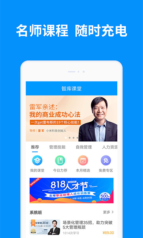 MBA智库v5.4.0截图5