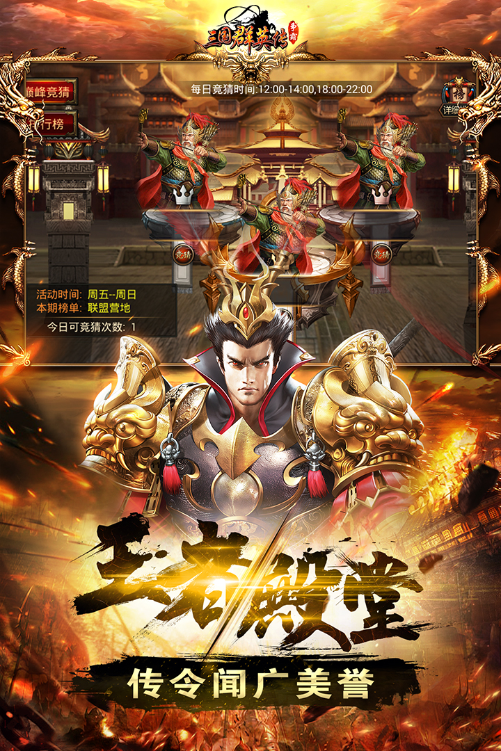 三國(guó)群英傳-爭(zhēng)霸截圖預(yù)覽