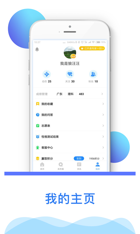 高考志愿填报助手v3.5.7截图2