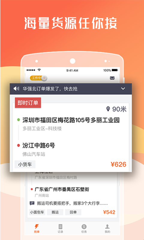 货拉拉司机版v4.7.1截图2