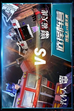 變形金剛:地球之戰(zhàn)截圖