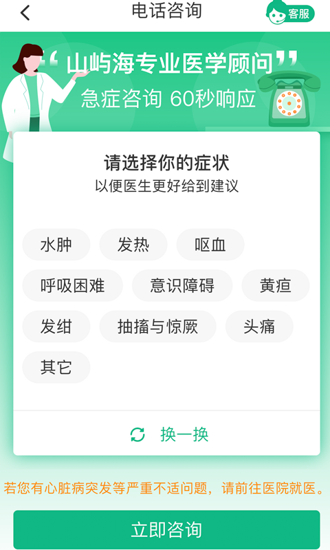 山屿海医生v1.0.2截图1