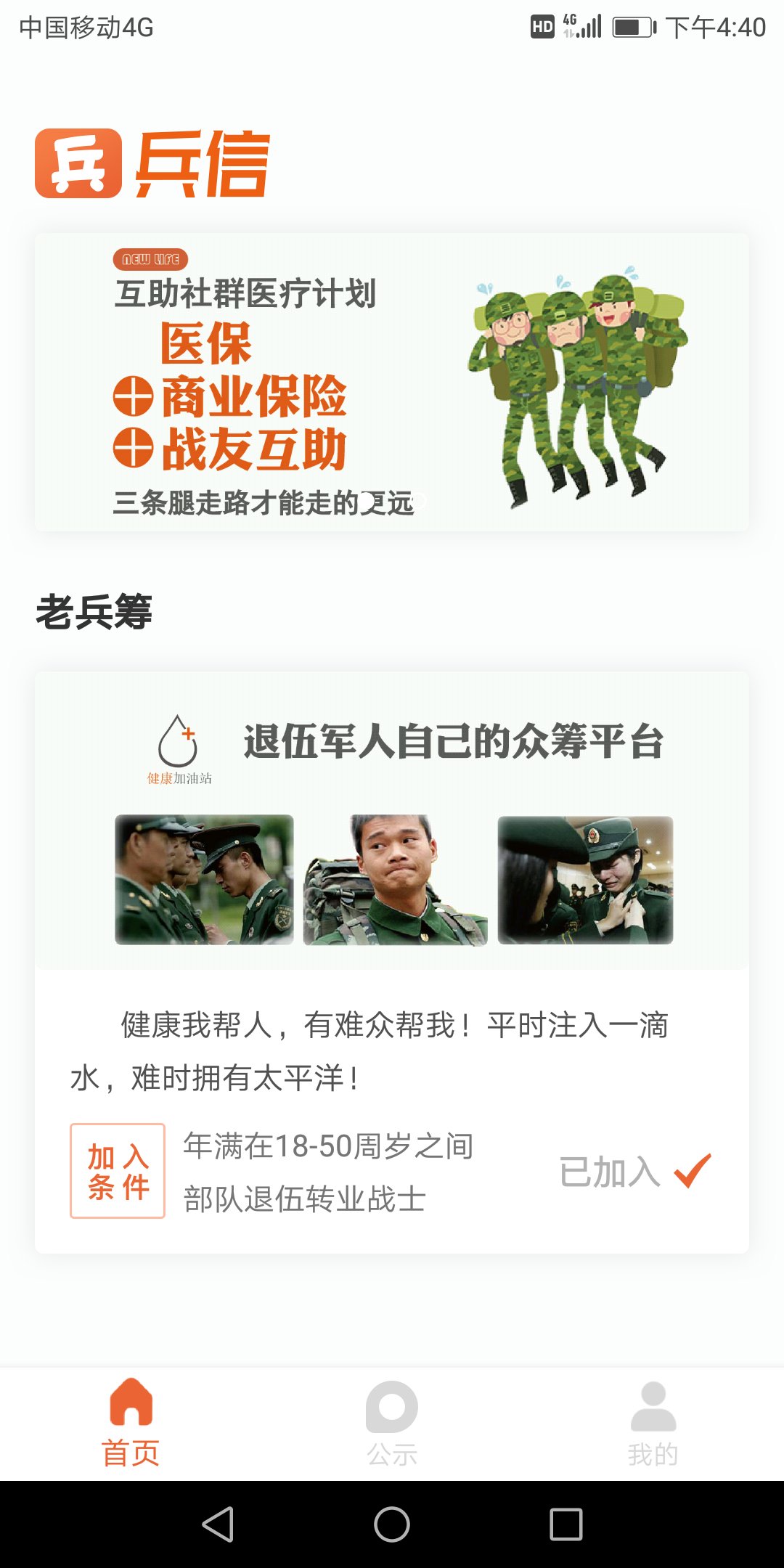 兵信截图3