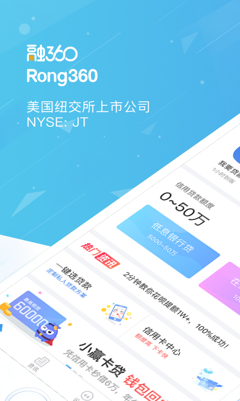 融360v3.3.8截图1