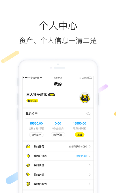 智蜂v3.0.1截图5