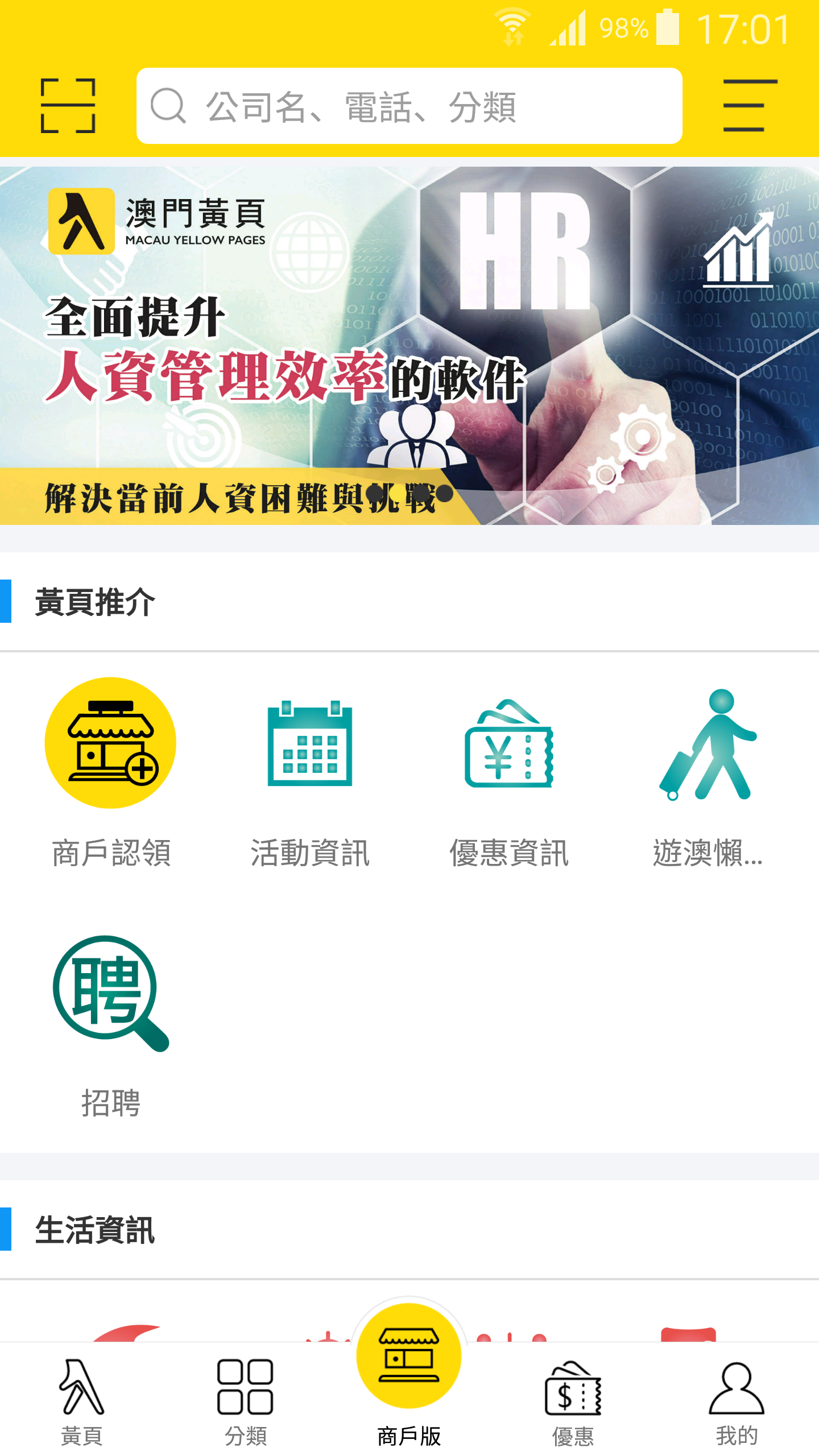 澳门黄页v3.4.0截图2