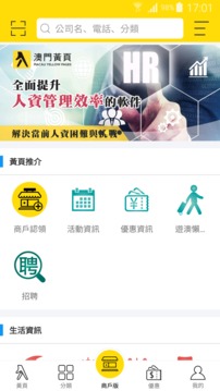 澳門黃頁截圖