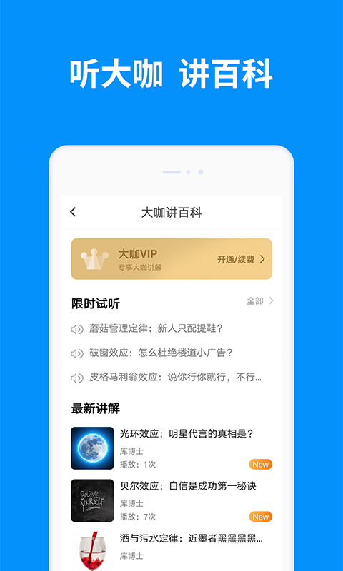 MBA智库v5.4.0截图3