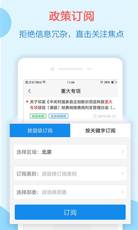 政策快报v1.0.4截图4