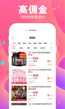 促促返利優(yōu)惠券截圖