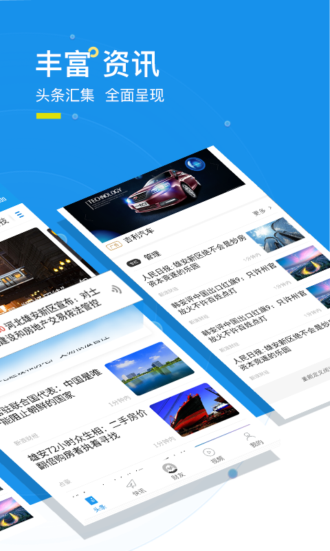 财经头条v2.7.4截图2