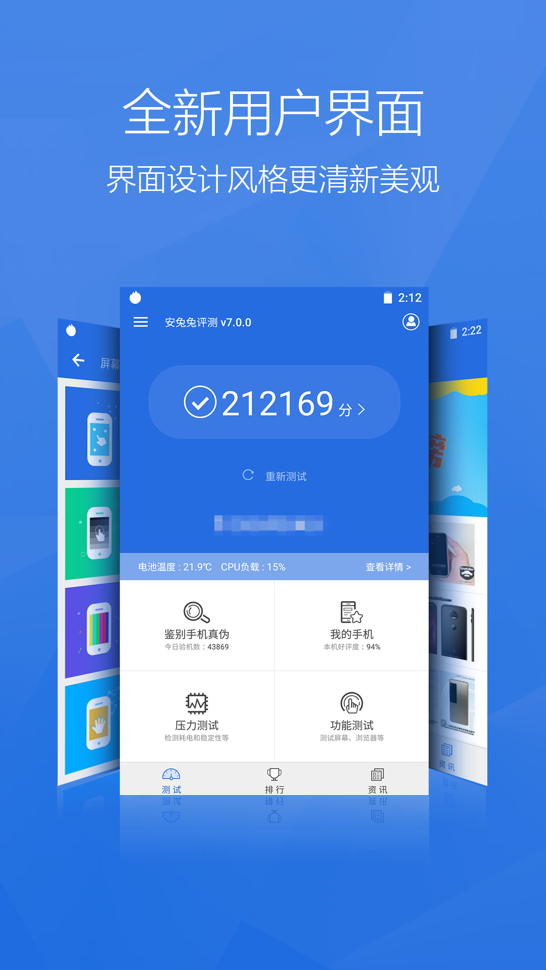 安兔兔评测v7.2.0截图3