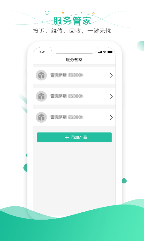 消费保v6.0.2截图1