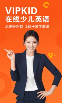 VIPKID英语截图