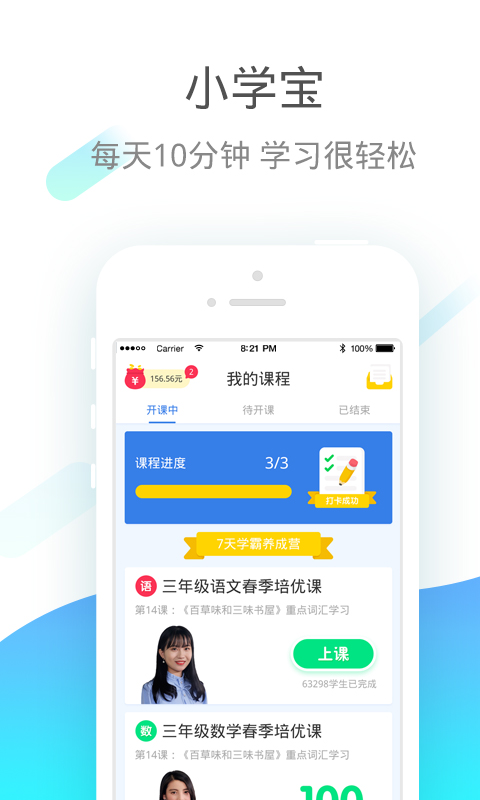 小学宝v5.8.3截图1