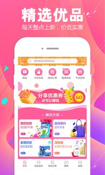 促促返利優(yōu)惠券截圖