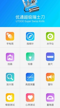 超級(jí)瑞士刀截圖