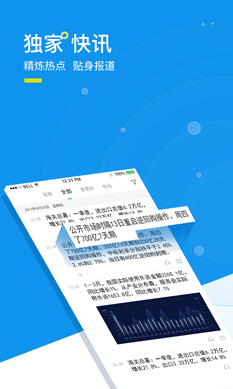 财经头条v2.7.4截图5