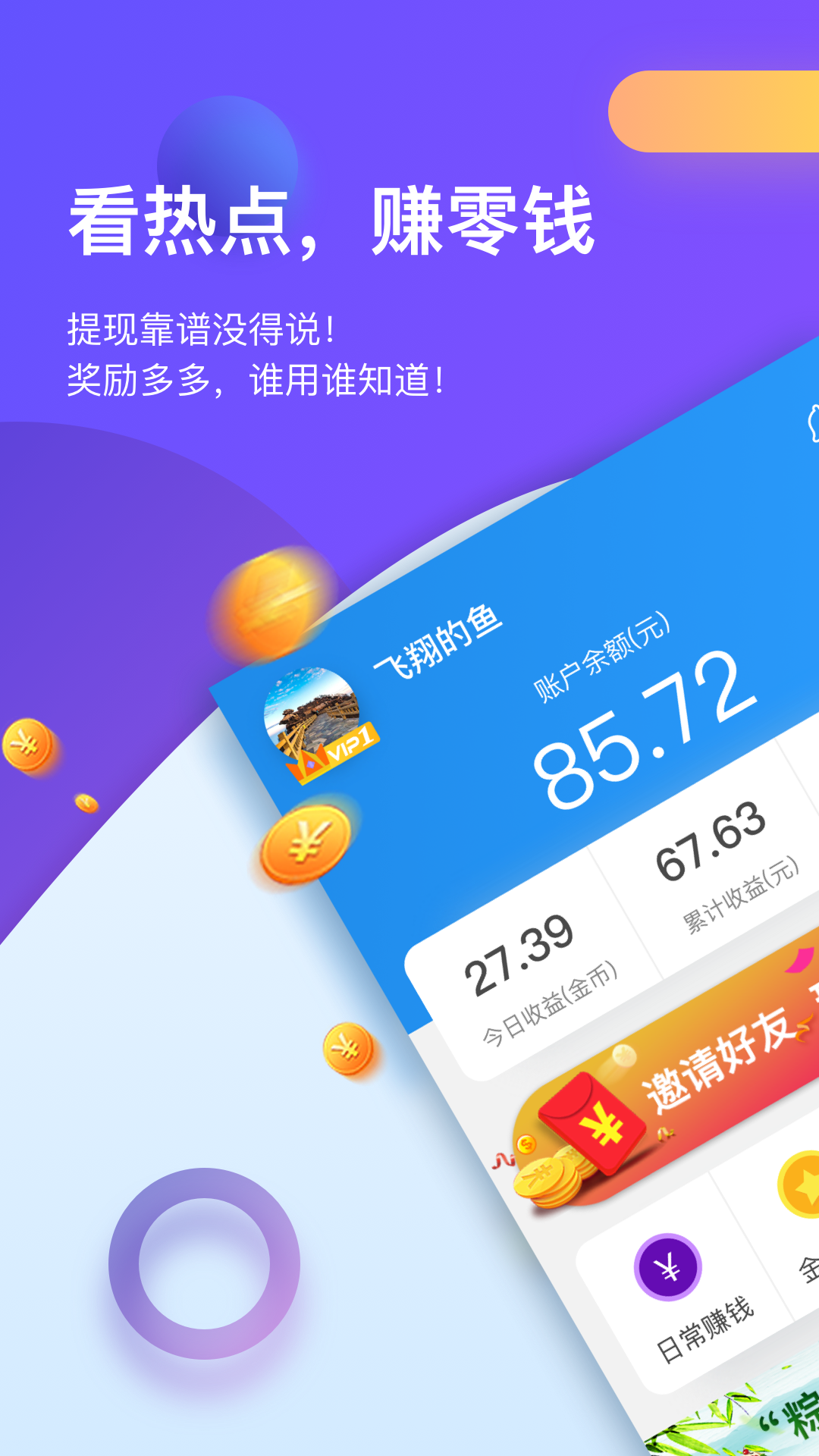 淘最热点v2.1.8截图1