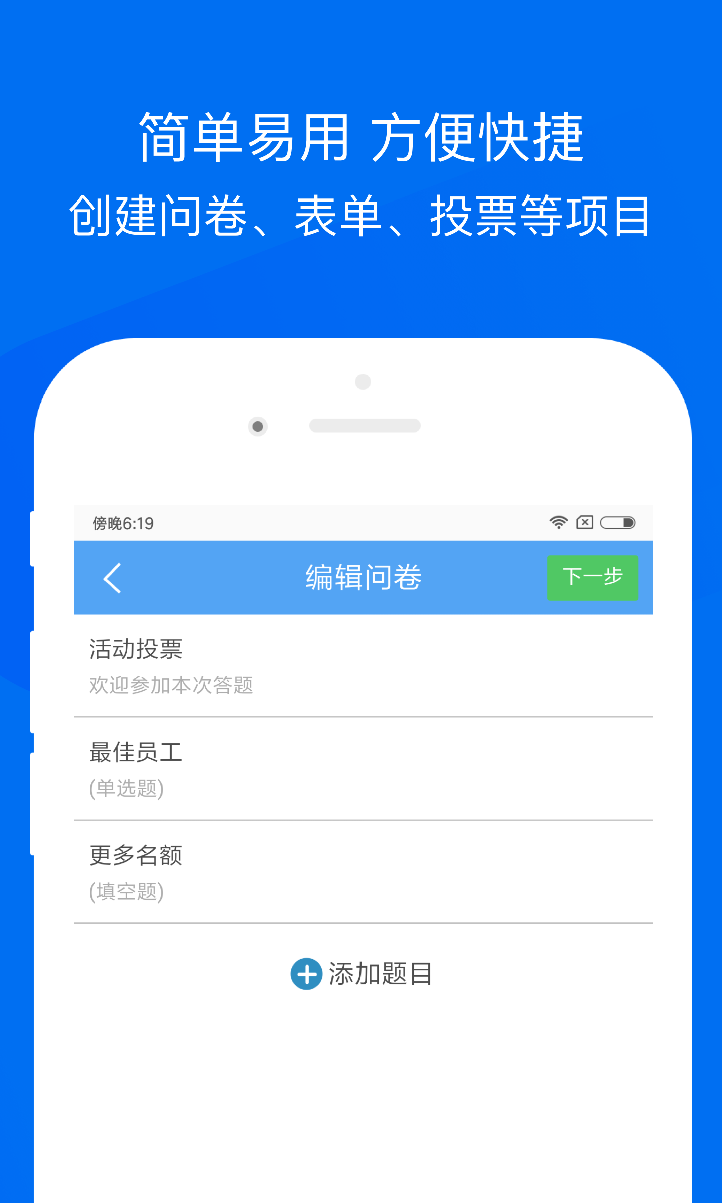 问卷网v1.1截图2