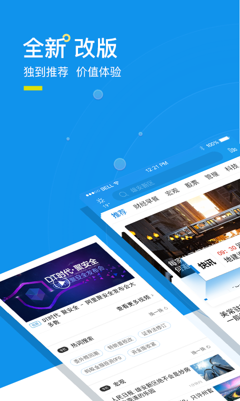 财经头条v2.7.4截图1