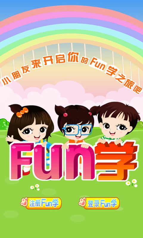 Fun学学生截图2