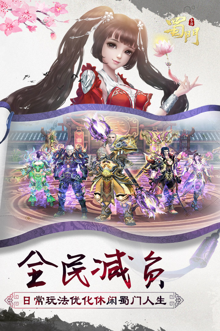 蜀門手游截圖預(yù)覽