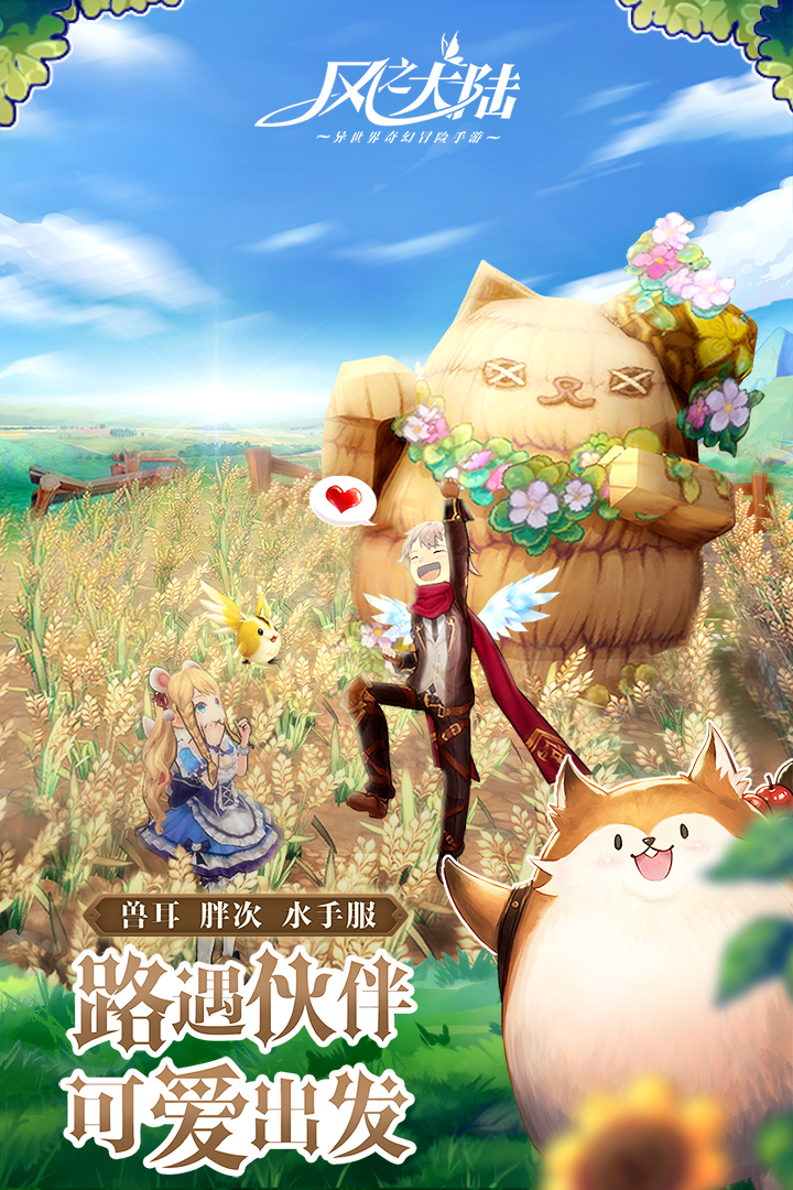 風(fēng)之大陸截圖預(yù)覽