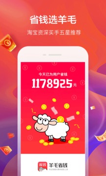 羊毛省錢截圖