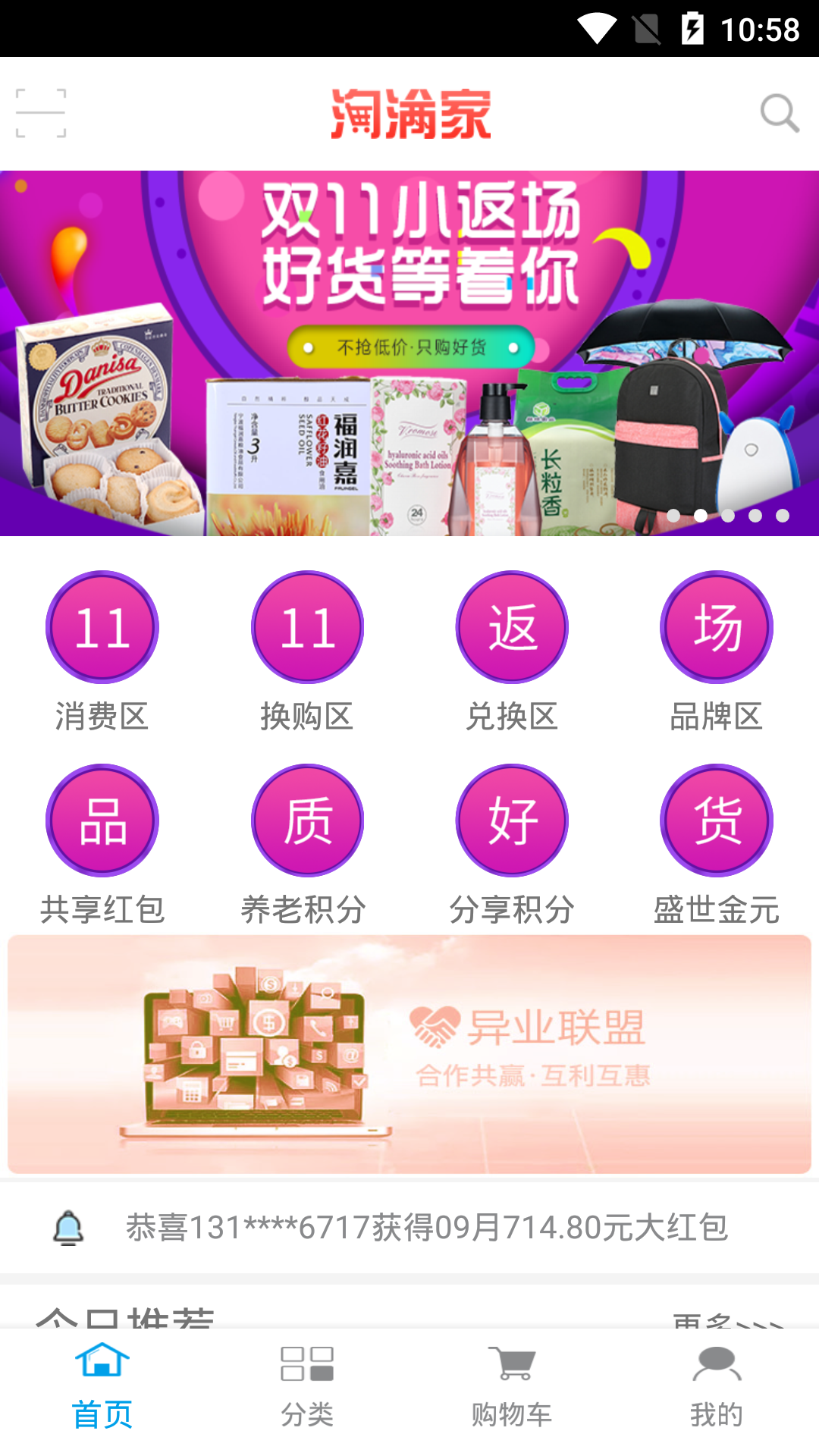 我的淘滿家截圖預覽