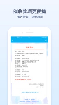 記合同-企業(yè)應(yīng)收賬款提醒截圖