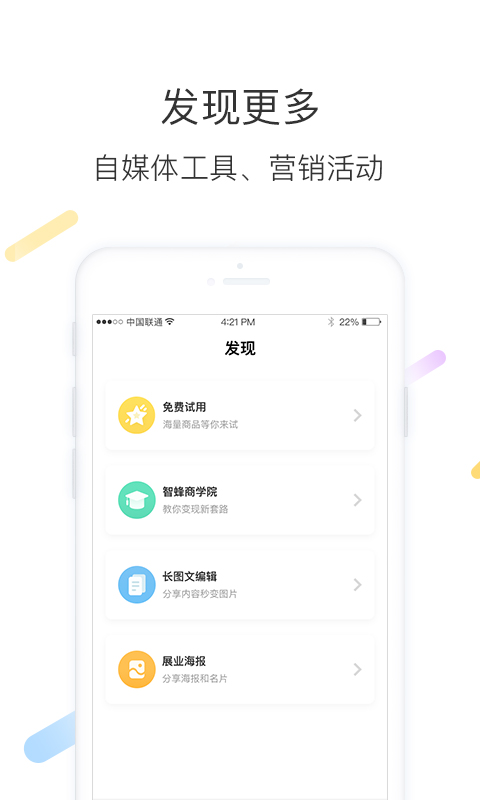 智蜂v3.0.1截图4