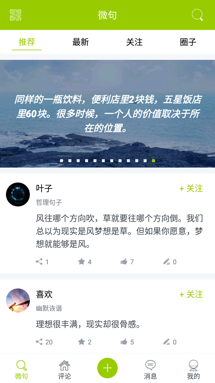 微句v3.4.2截图1