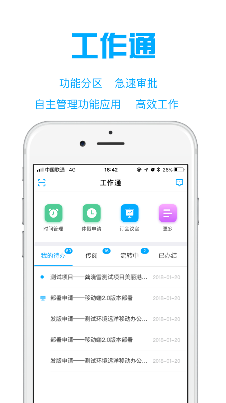 远洋移动办公v4.1.1截图3