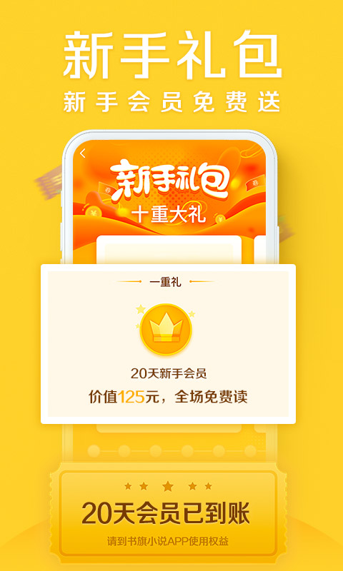 书旗小说v10.7.4.72截图1