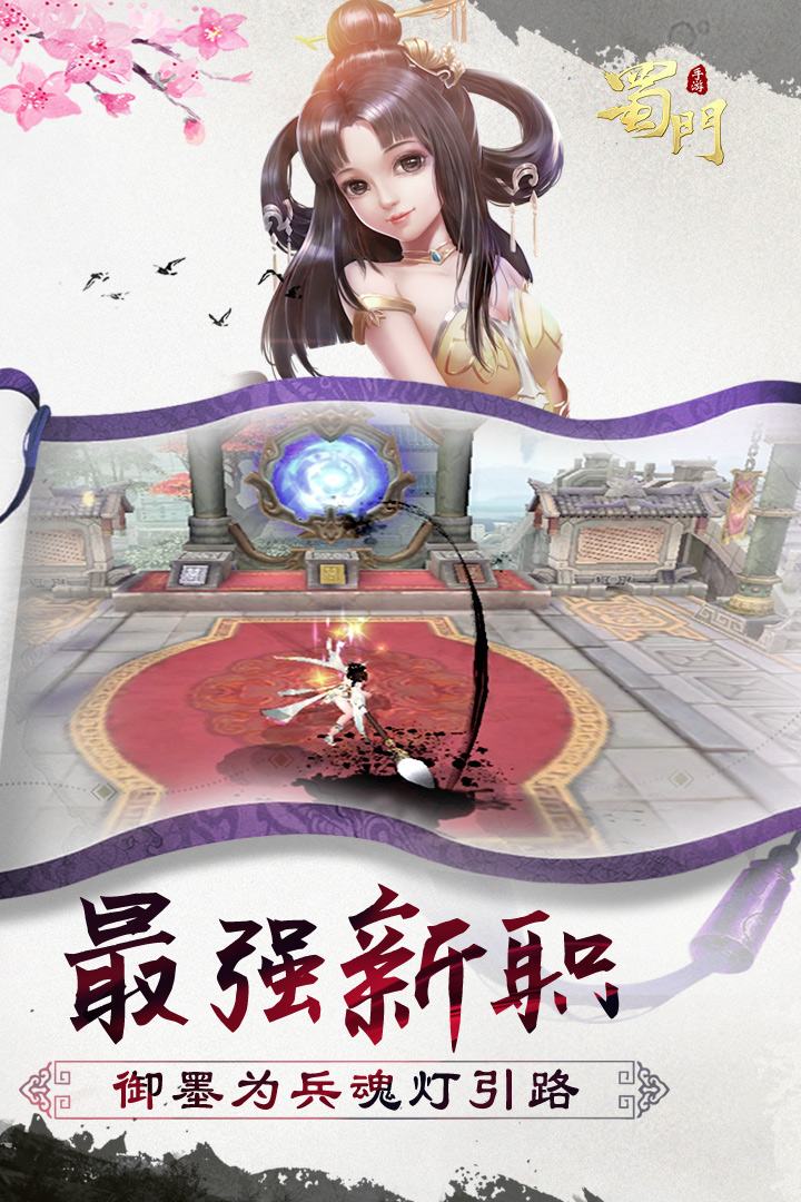 蜀門手游截圖預(yù)覽