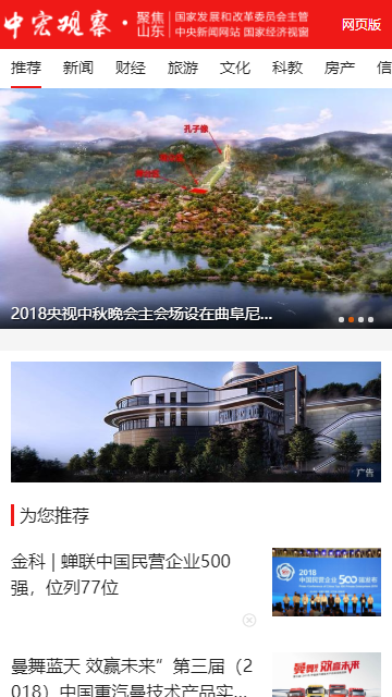 中宏观察截图1