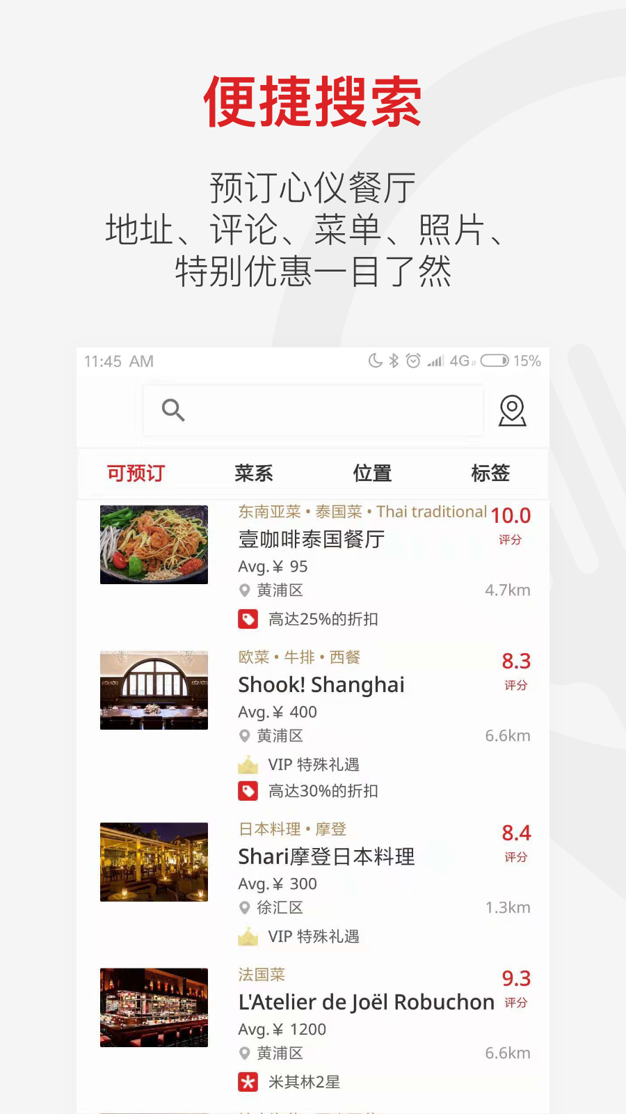 DiningCity - 鼎食聚v1.8.9截图1