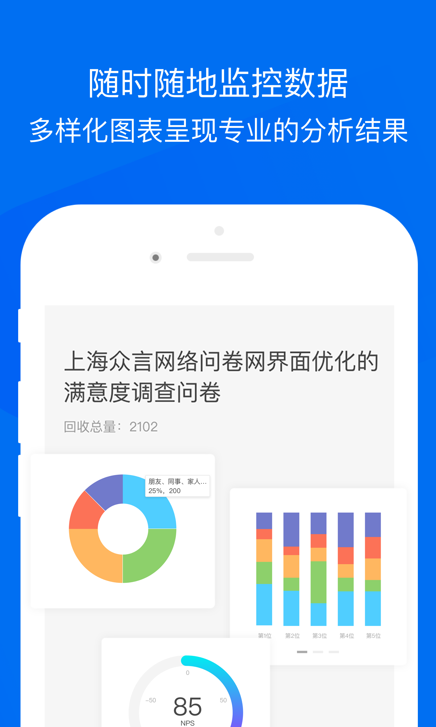 问卷网v1.1截图4