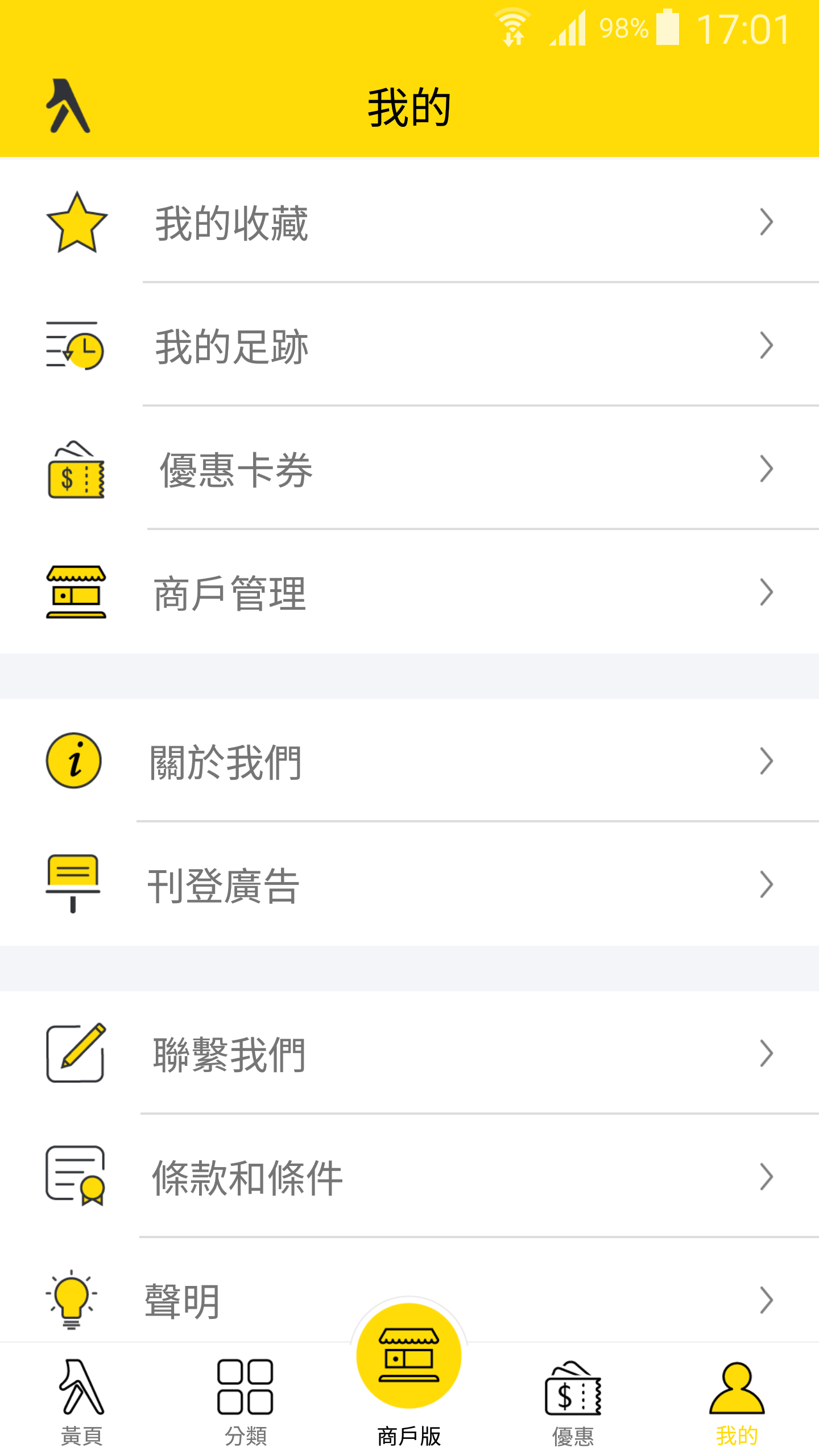 澳门黄页v3.4.0截图5