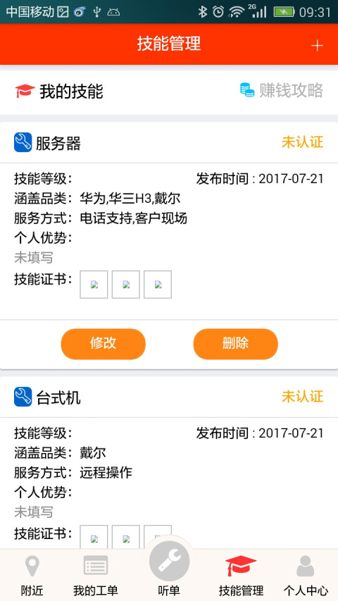 快修工程师版截图3